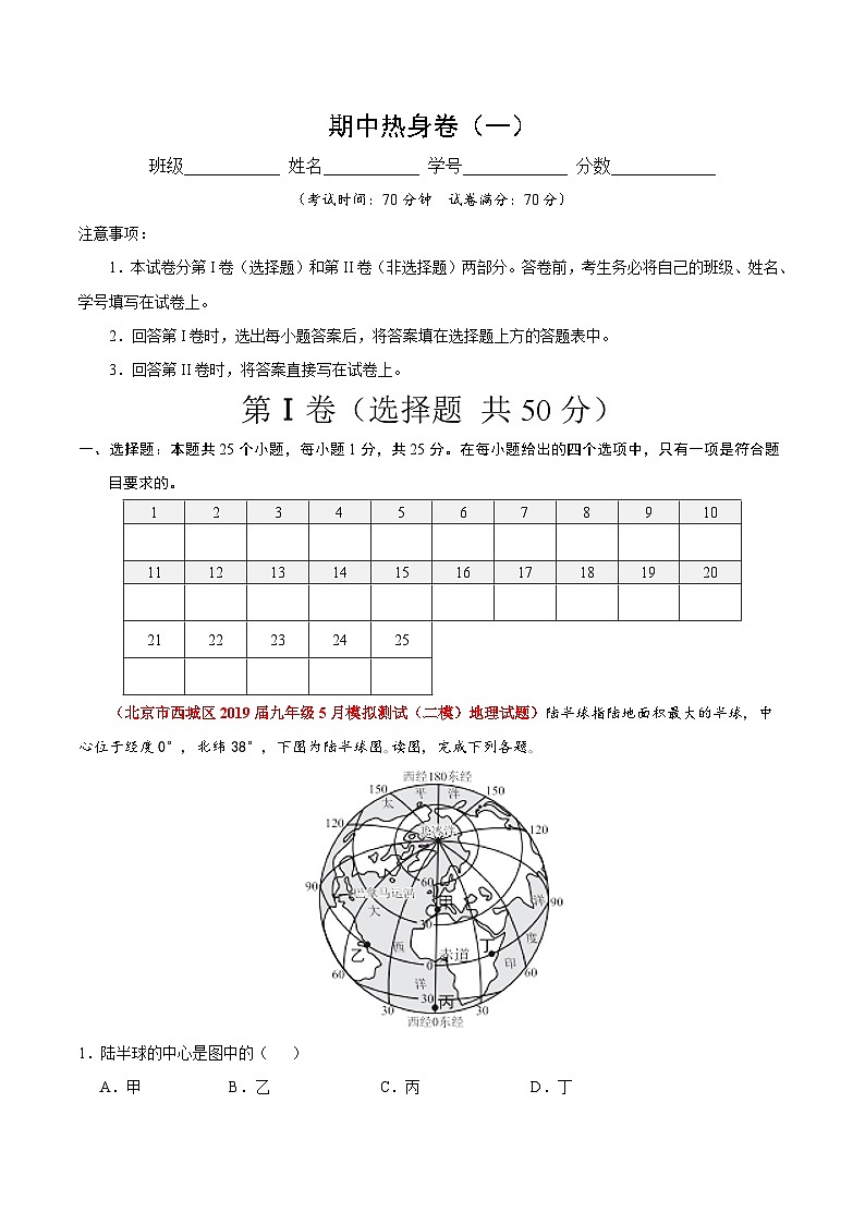 【期中模拟】（北京专用）2023-2024学年八年级地理上学期 热身卷01（解析版）第1页