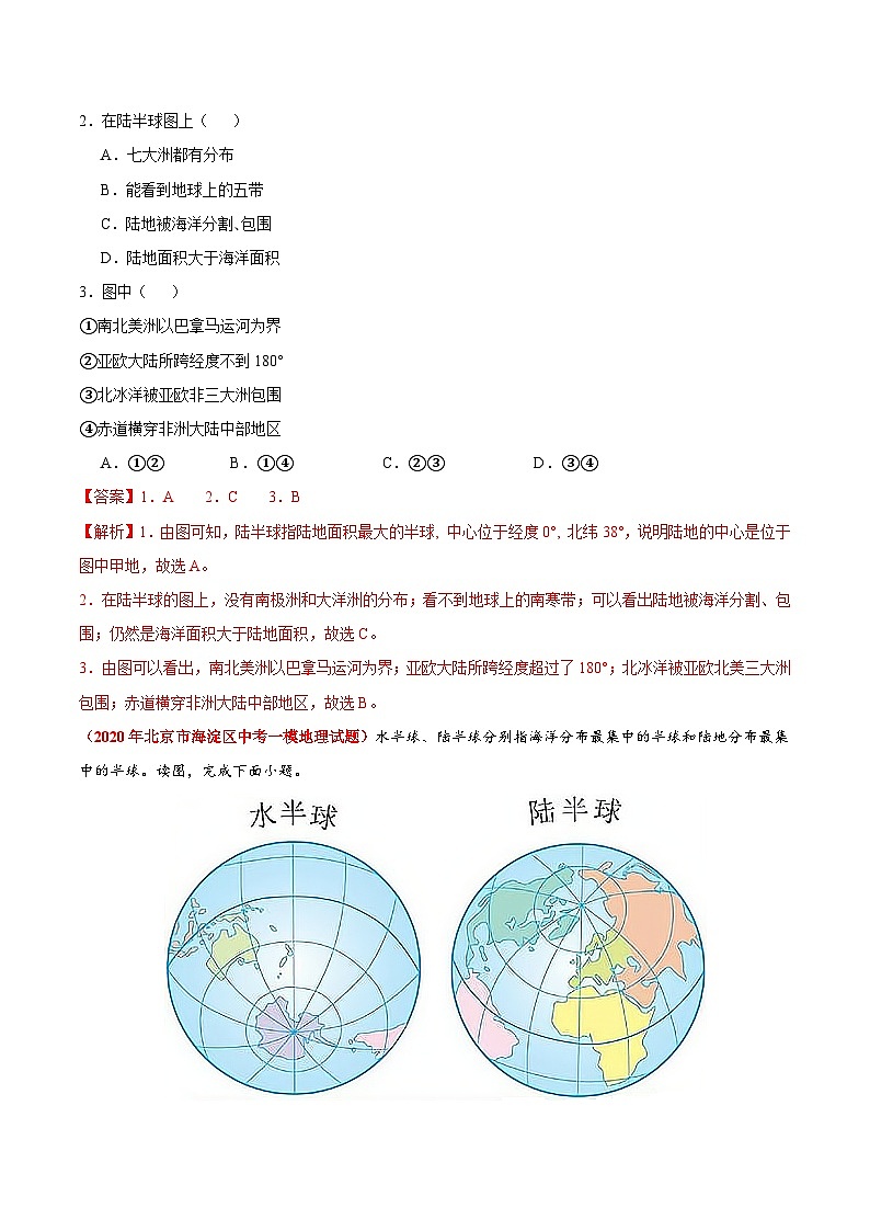 【期中模拟】（北京专用）2023-2024学年八年级地理上学期 热身卷01（解析版）第2页