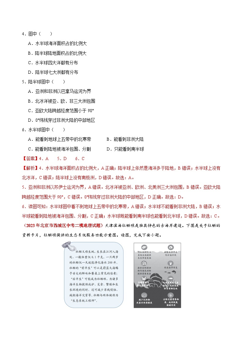 【期中模拟】（北京专用）2023-2024学年八年级地理上学期 热身卷1.zip03