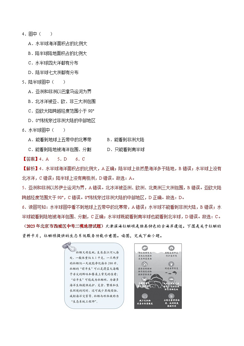 【期中模拟】（北京专用）2023-2024学年八年级地理上学期 热身卷01（解析版）第3页