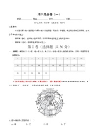 【期中模拟】（北京专用）2023-2024学年八年级地理上学期 热身卷1.zip