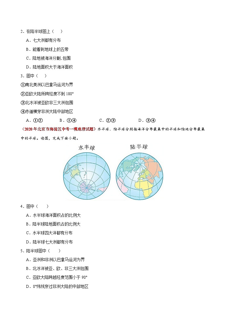【期中模拟】（北京专用）2023-2024学年八年级地理上学期 热身卷01（原卷版）第2页
