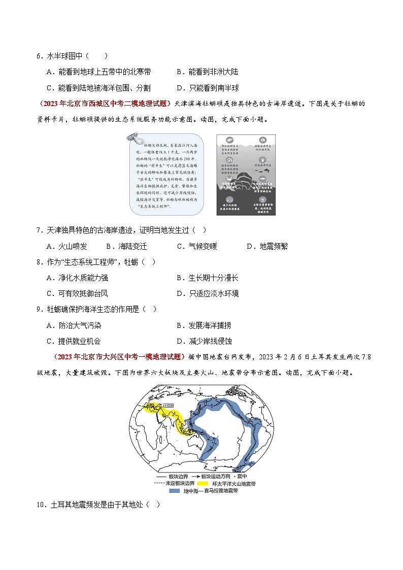 【期中模拟】（北京专用）2023-2024学年八年级地理上学期 热身卷01（原卷版）第3页