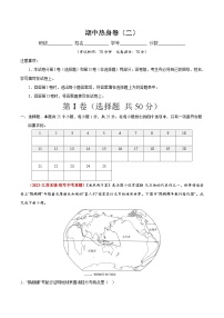 【期中模拟】（北京专用）2023-2024学年八年级地理上学期 热身卷2.zip