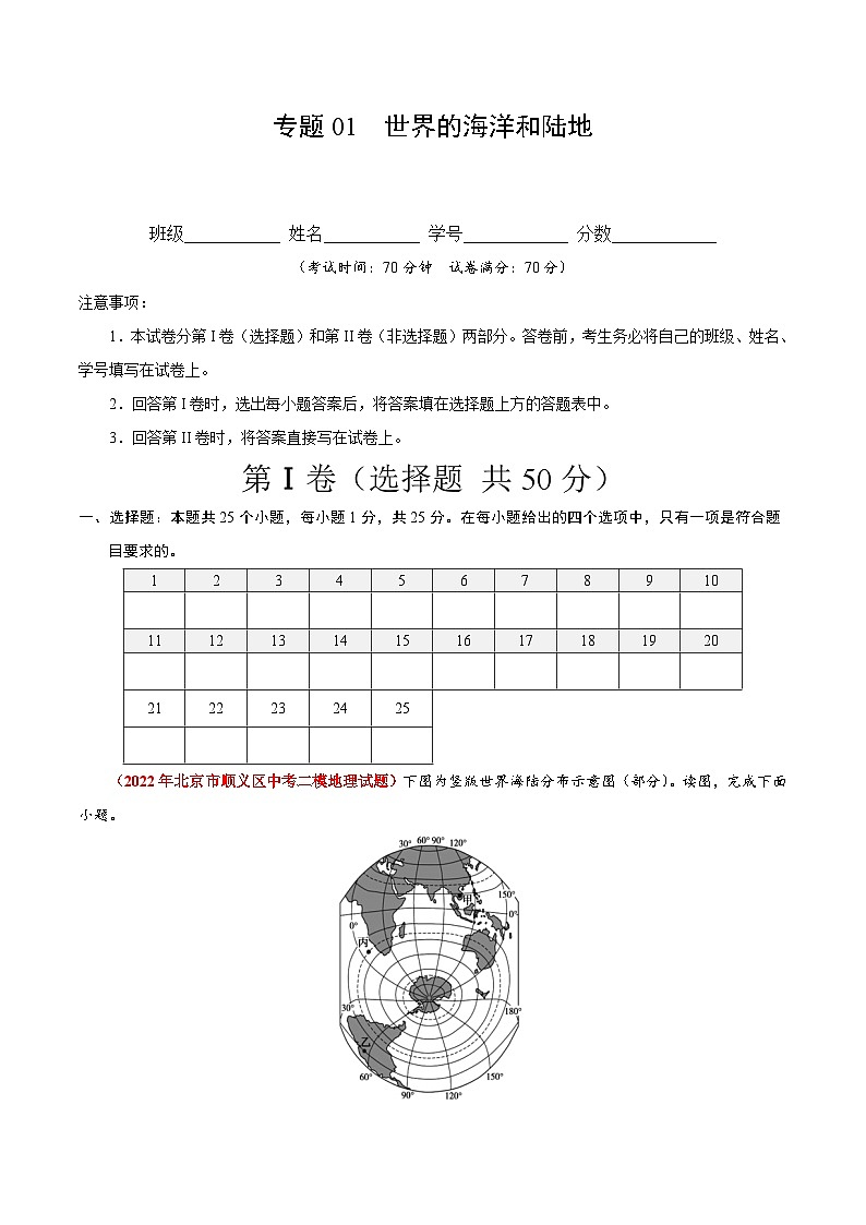 【期中模拟】（北京专用）2023-2024学年八年级地理上学期 真题汇编 专题01世界的海洋和陆地--试卷.zip01
