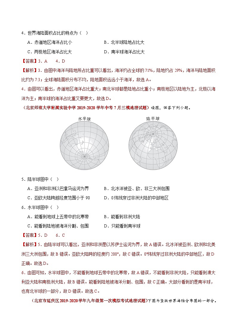【期中模拟】（北京专用）2023-2024学年八年级地理上学期 真题汇编 专题01世界的海洋和陆地--试卷.zip03