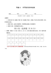 【期中模拟】（北京专用）2023-2024学年八年级地理上学期 真题汇编 专题01世界的海洋和陆地--试卷.zip