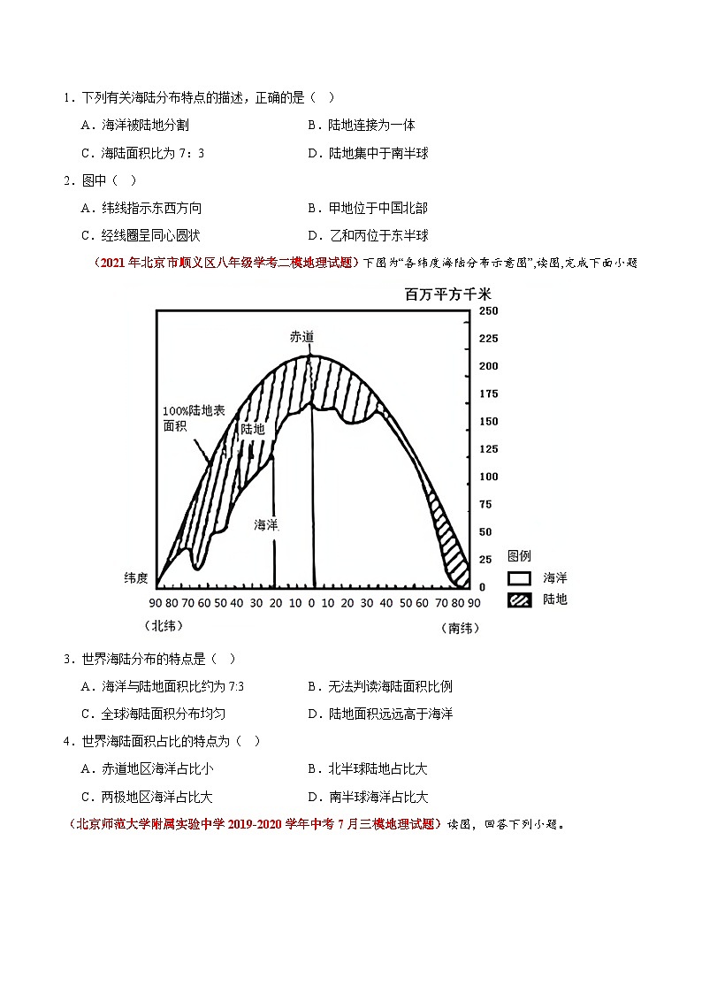 【期中模拟】（北京专用）2023-2024学年八年级地理上学期 真题汇编 专题01世界的海洋和陆地--试卷.zip02