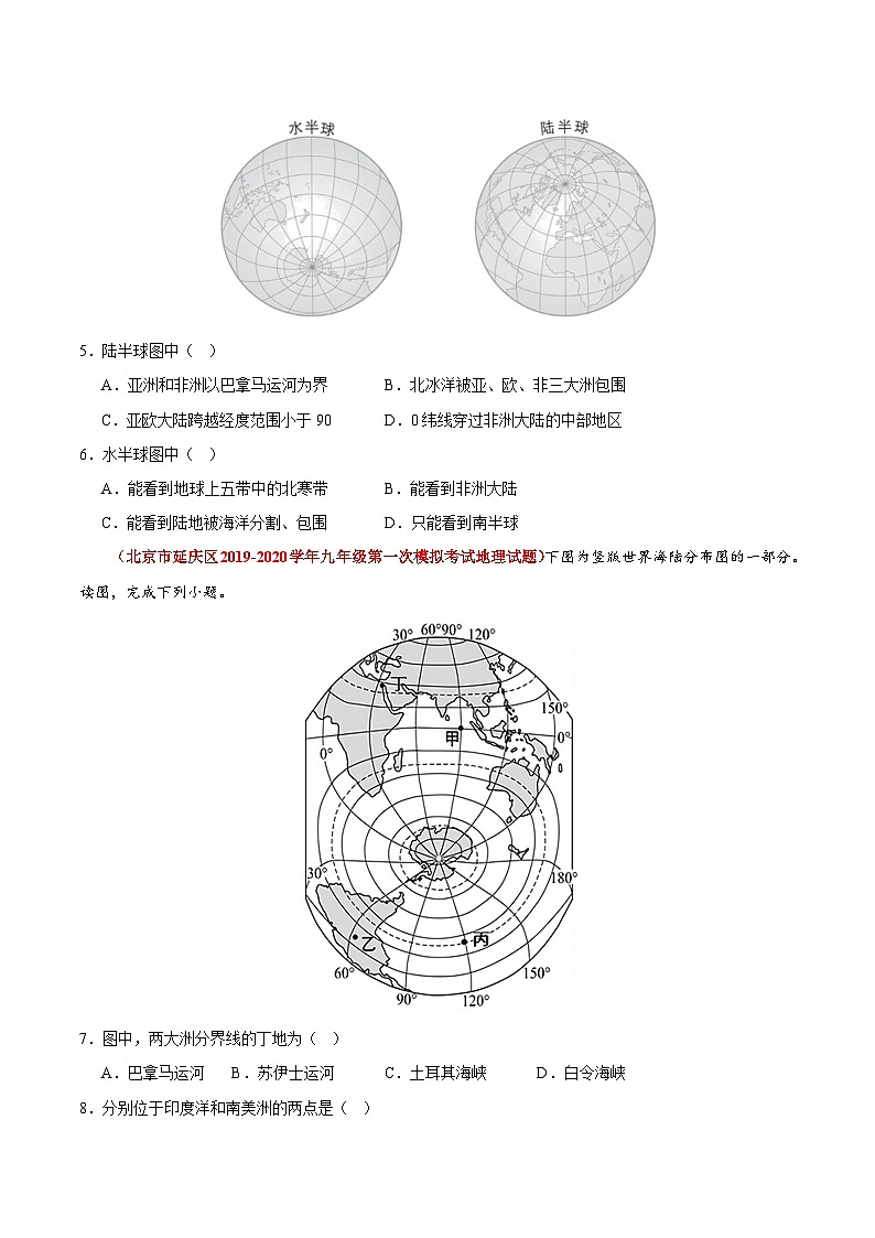 【期中模拟】（北京专用）2023-2024学年八年级地理上学期 真题汇编 专题01世界的海洋和陆地--试卷.zip03