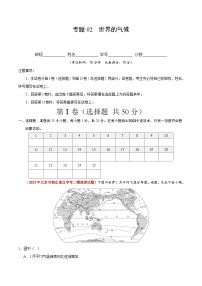 【期中模拟】（北京专用）2023-2024学年八年级地理上学期 真题汇编 专题02世界的气候--试卷.zip