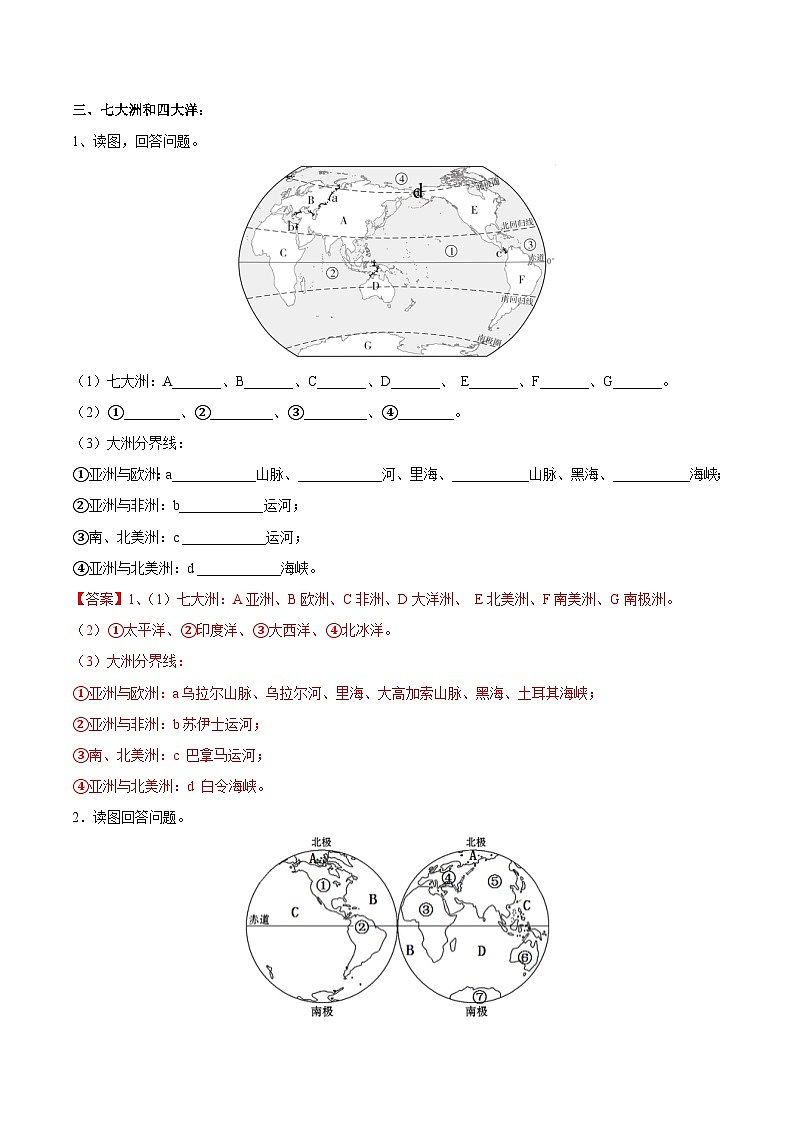 【期中模拟】（北京专用）2023-2024学年八年级地理上学期 真题汇编 专题03核心地图专练--试卷.zip02