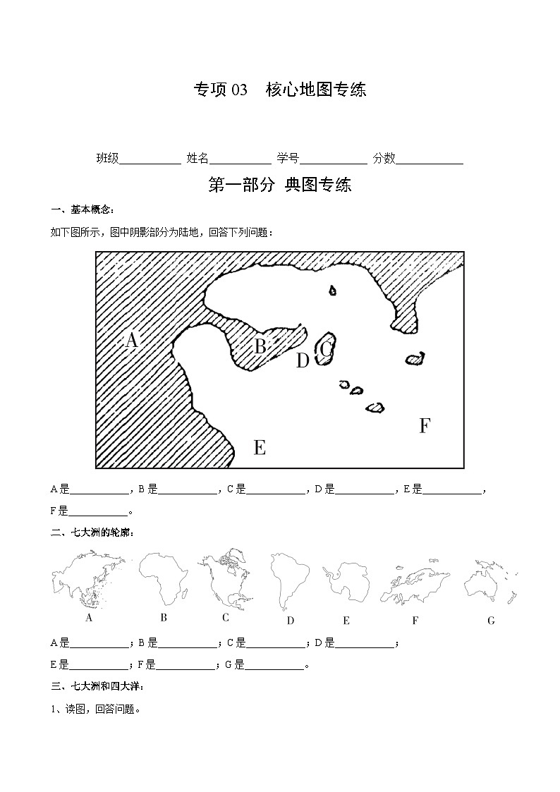 【期中模拟】（北京专用）2023-2024学年八年级地理上学期 真题汇编 专题03核心地图专练--试卷.zip01