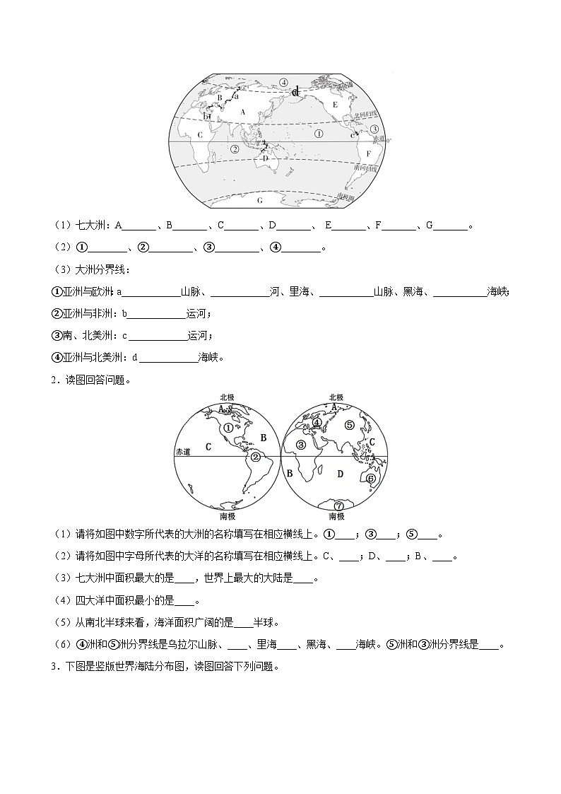 【期中模拟】（北京专用）2023-2024学年八年级地理上学期 真题汇编 专题03核心地图专练--试卷.zip02