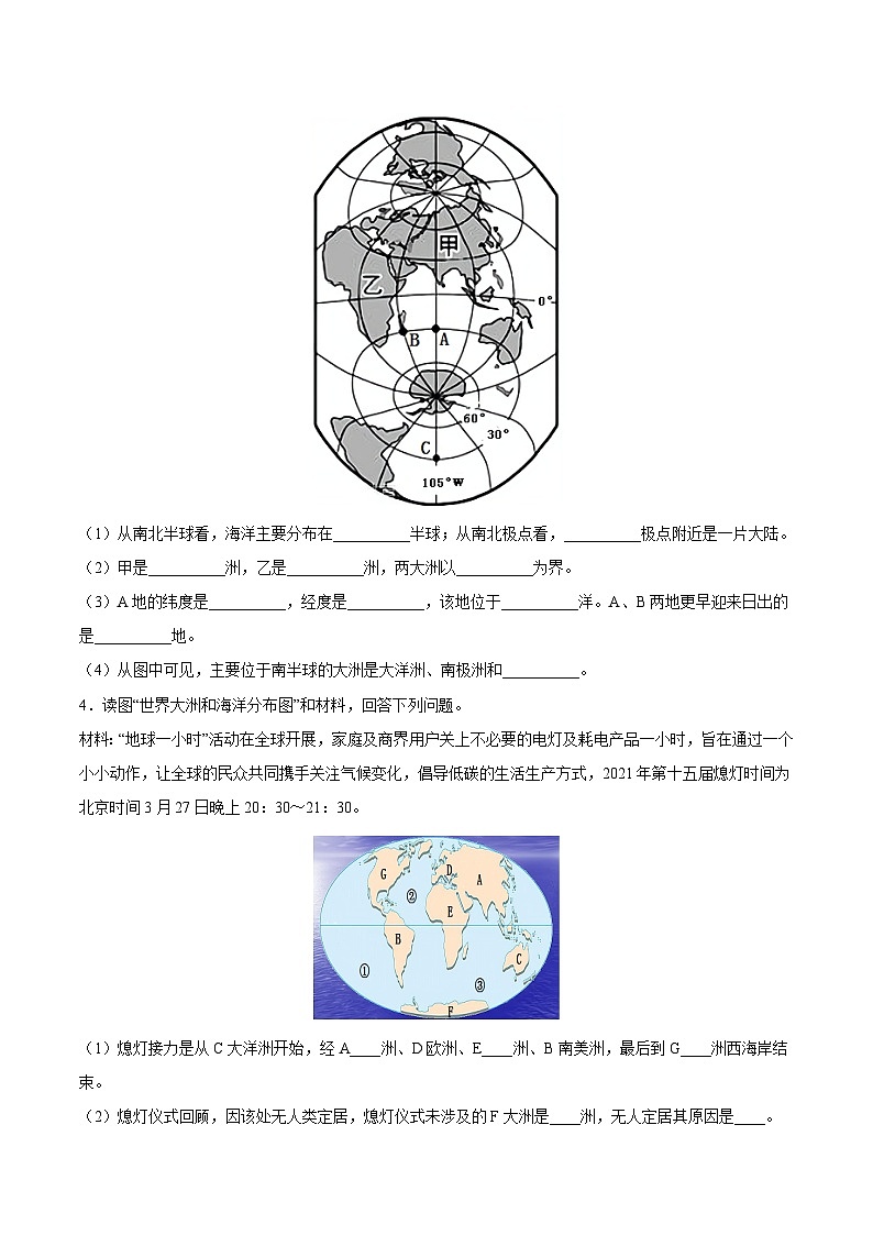 【期中模拟】（北京专用）2023-2024学年八年级地理上学期 真题汇编 专题03核心地图专练--试卷.zip03