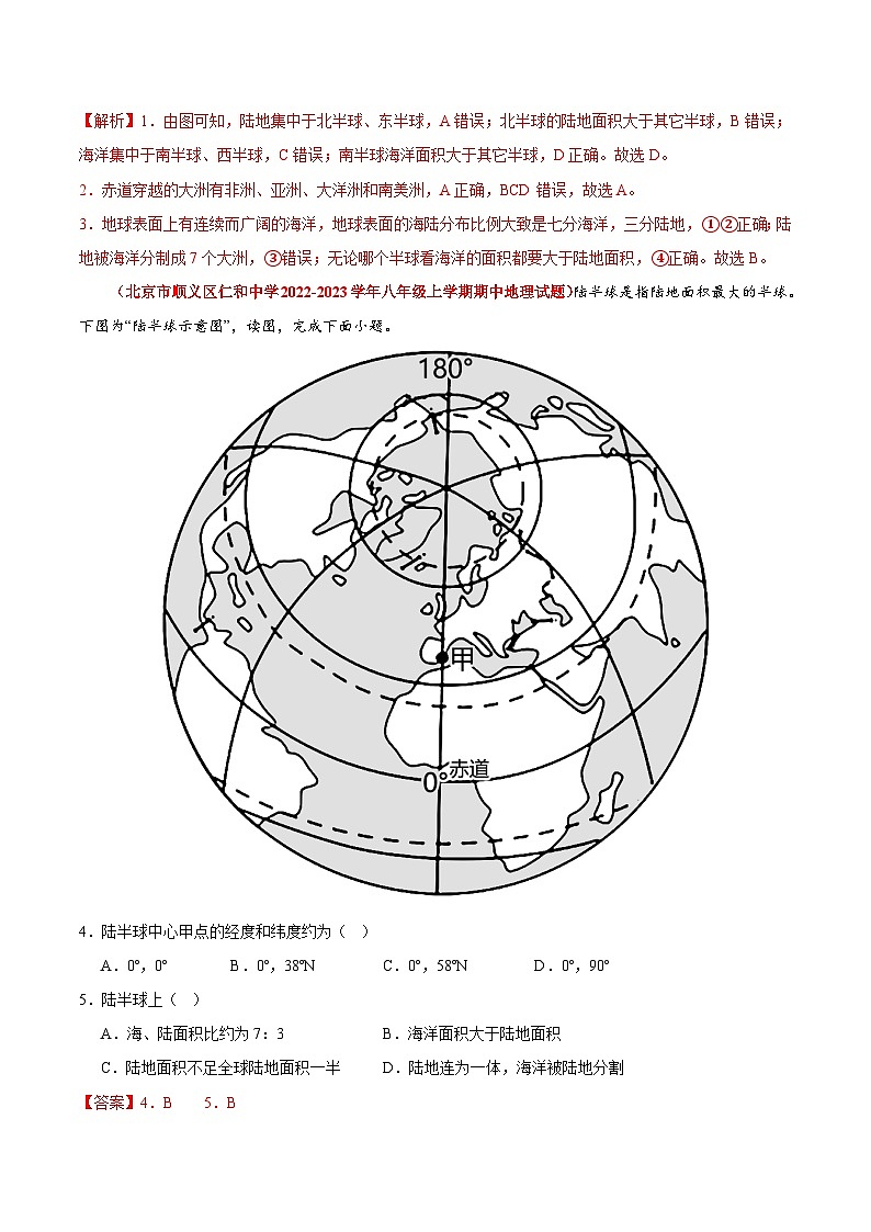 【期中模拟】（北京专用）2023-2024学年八年级地理上学期 真题汇编-高频选择题 专题01 世界的海洋和陆地-试卷.zip02