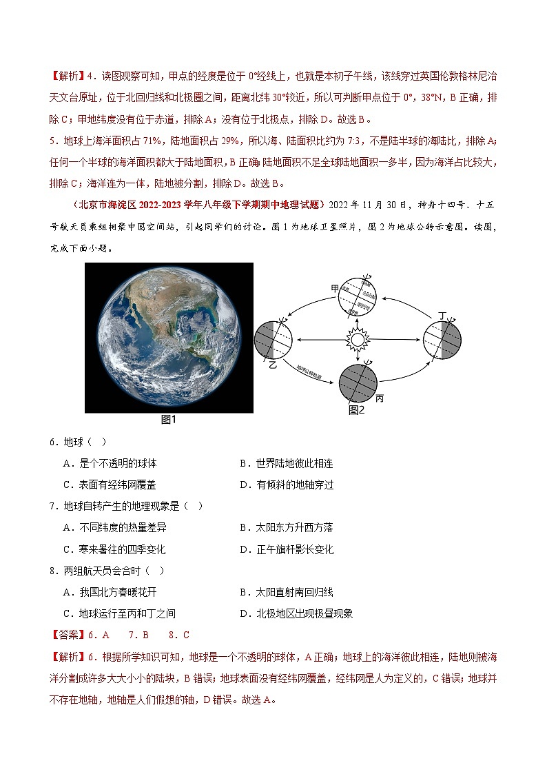 【期中模拟】（北京专用）2023-2024学年八年级地理上学期 真题汇编-高频选择题 专题01 世界的海洋和陆地-试卷.zip03