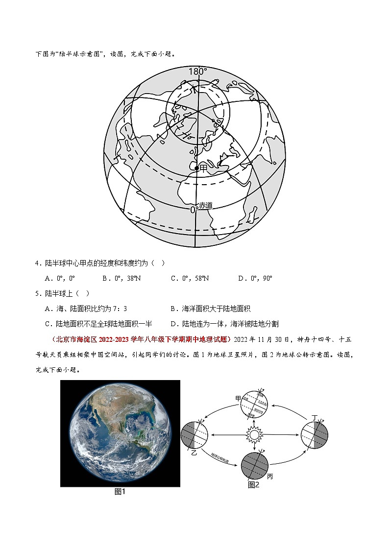【期中模拟】（北京专用）2023-2024学年八年级地理上学期 真题汇编-高频选择题 专题01 世界的海洋和陆地-试卷.zip02