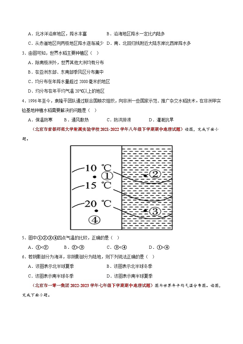 【期中模拟】（北京专用）2023-2024学年八年级地理上学期 真题汇编-高频选择题 专题03 世界的气候-试卷.zip02