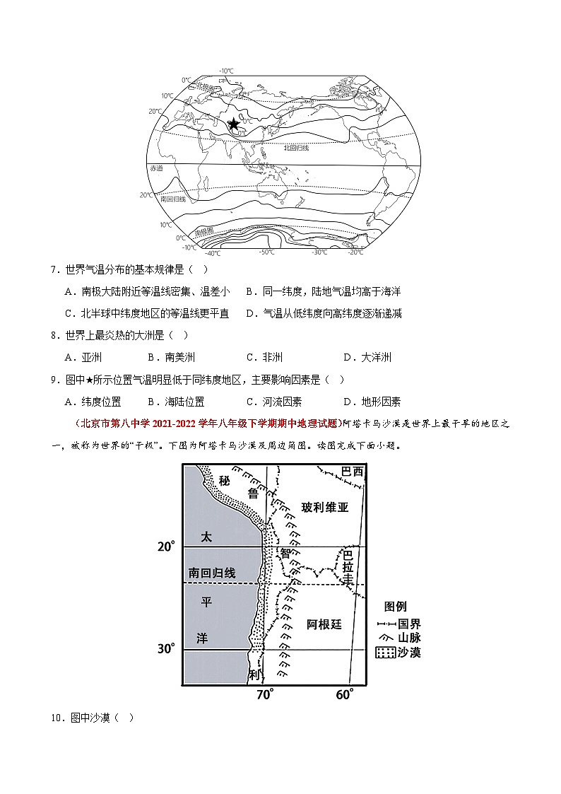 【期中模拟】（北京专用）2023-2024学年八年级地理上学期 真题汇编-高频选择题 专题03 世界的气候-试卷.zip03