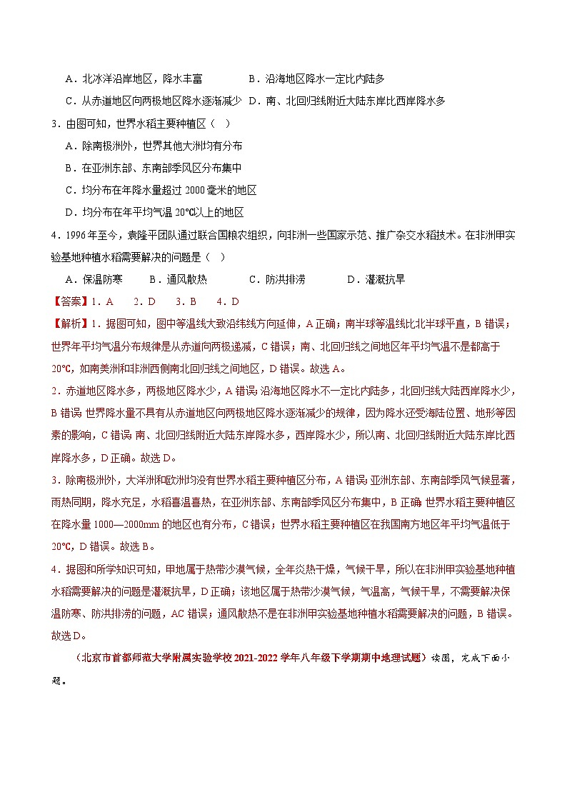 【期中模拟】（北京专用）2023-2024学年八年级地理上学期 真题汇编-高频选择题 专题03 世界的气候-试卷.zip02