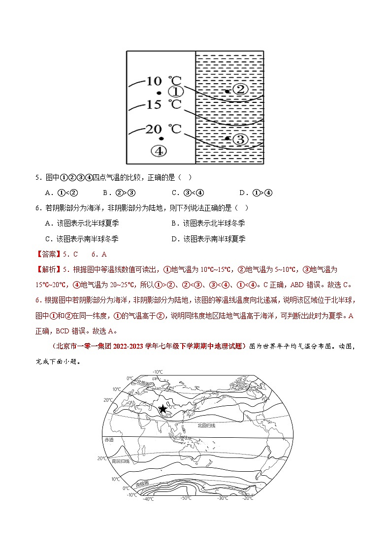 【期中模拟】（北京专用）2023-2024学年八年级地理上学期 真题汇编-高频选择题 专题03 世界的气候-试卷.zip03