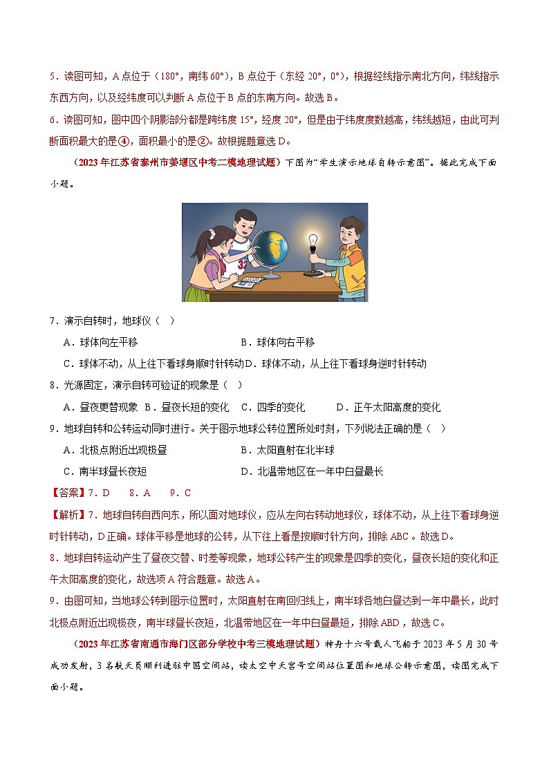 【期中真题】（苏教版）2023-2024学年七年级地理上学期期中真题分类汇编 热身卷01（.zip03