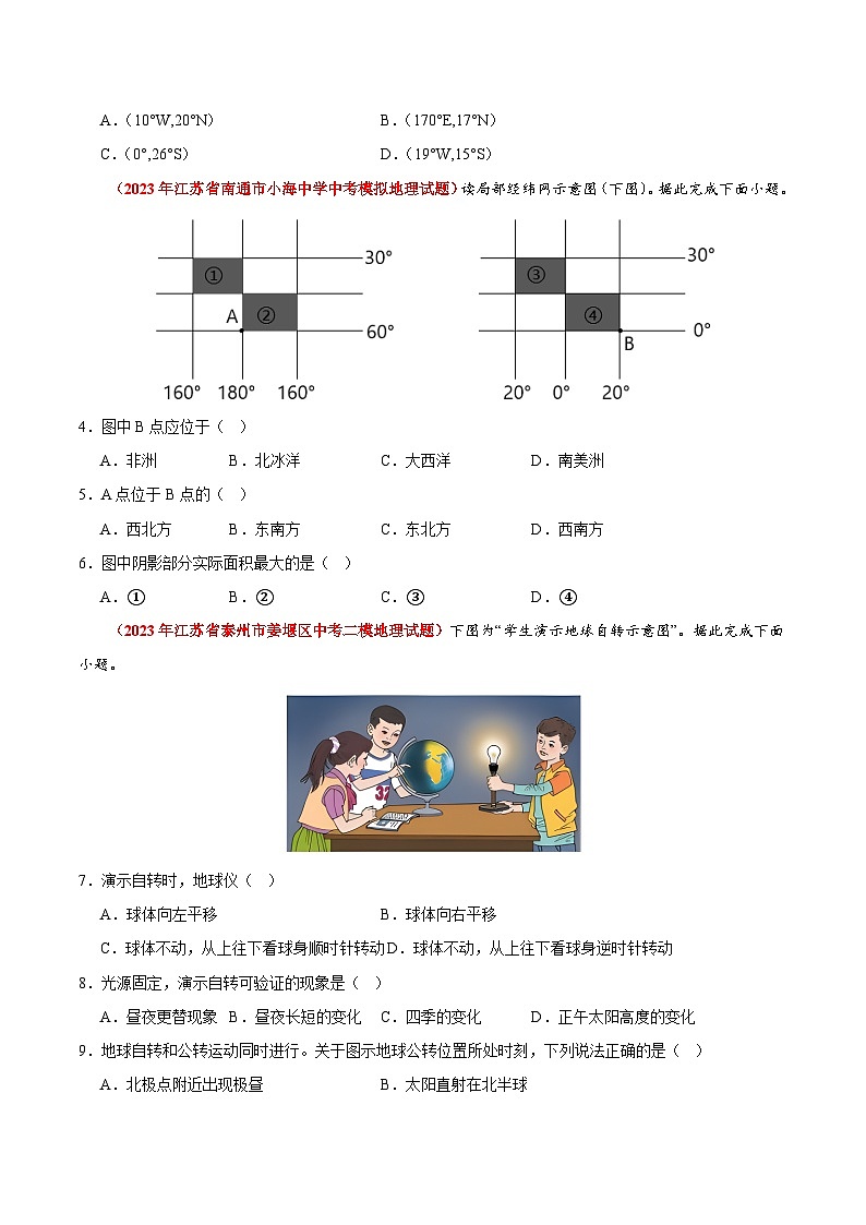 【期中真题】（苏教版）2023-2024学年七年级地理上学期期中真题分类汇编 热身卷01（.zip02