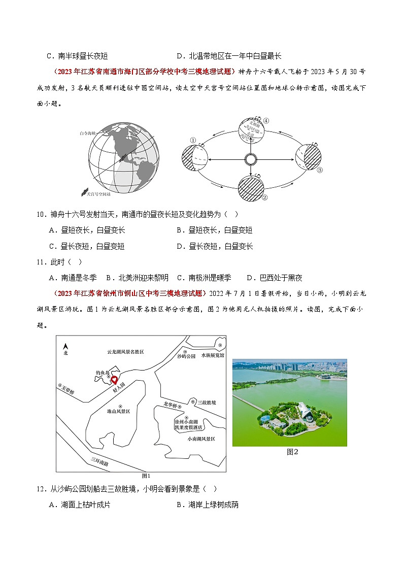 【期中真题】（苏教版）2023-2024学年七年级地理上学期期中真题分类汇编 热身卷01（.zip03