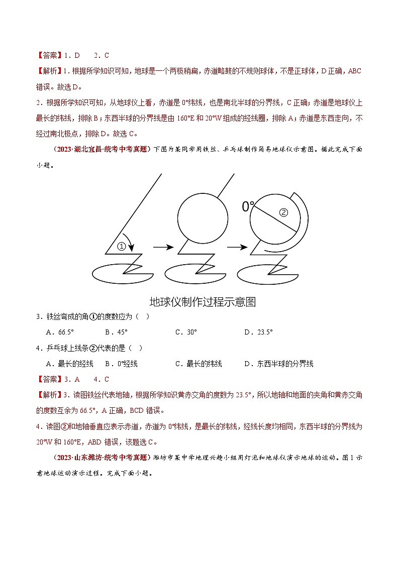 【期中真题】（苏教版）2023-2024学年七年级地理上学期期中真题分类汇编 热身卷02（解析版）第2页