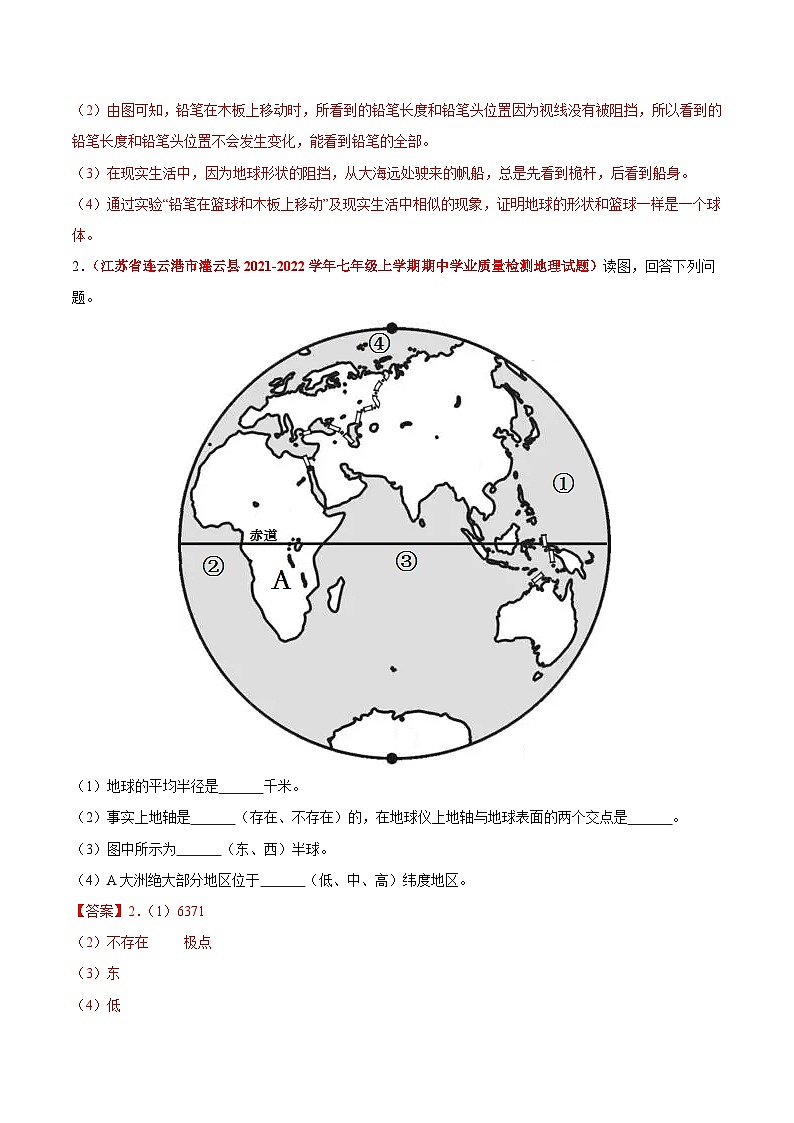 【期中真题】（苏教版）2023-2024学年七年级地理上学期期中真题汇编-高频非选择题 专题02 地球和地图-试卷.zip02