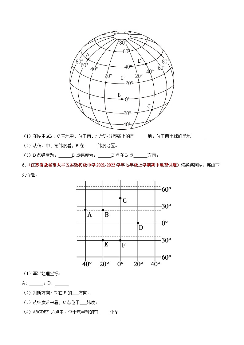 【期中真题】（苏教版）2023-2024学年七年级地理上学期期中真题汇编-高频非选择题 专题02 地球和地图-试卷.zip03