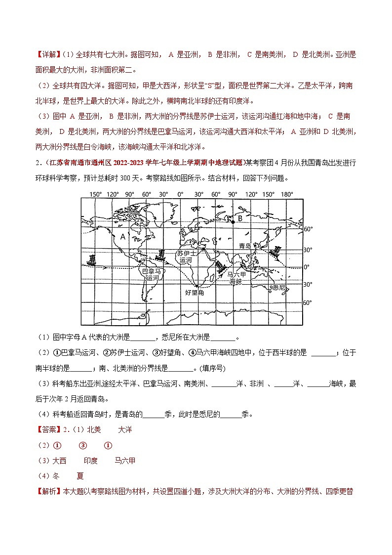 【期中真题】（苏教版）2023-2024学年七年级地理上学期期中真题汇编-高频非选择题 专题04 陆地和海洋-试卷.zip02