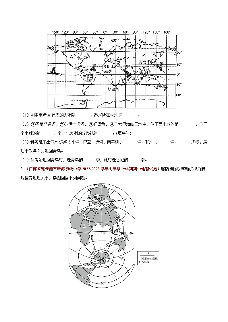 【期中真题】（苏教版）2023-2024学年七年级地理上学期期中真题汇编-高频非选择题 专题04 陆地和海洋-试卷.zip02