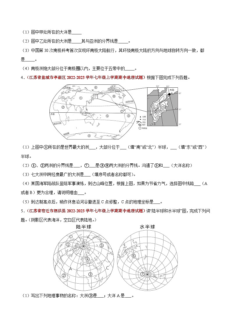 【期中真题】（苏教版）2023-2024学年七年级地理上学期期中真题汇编-高频非选择题 专题04 陆地和海洋-试卷.zip03