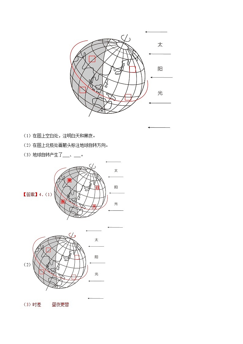 【期中真题】（苏教版）2023-2024学年七年级地理上学期期中真题汇编 专题03 核心地图专练（解析版）第3页
