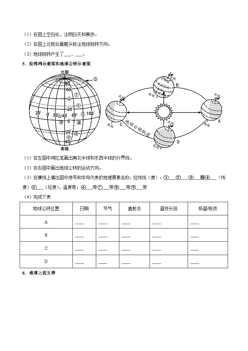 【期中真题】（苏教版）2023-2024学年七年级地理上学期期中真题汇编 专题03 核心地图专练（原卷版）第3页
