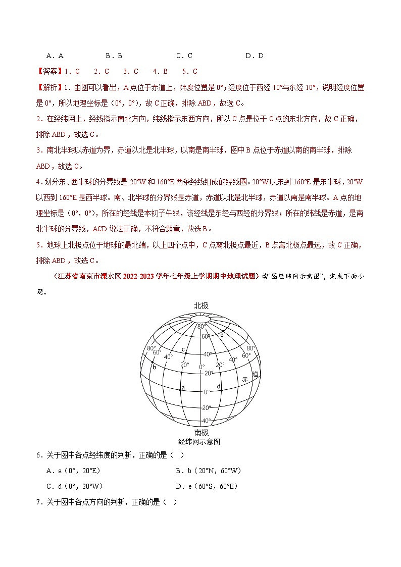 【期中真题】（苏教版）2023-2024学年七年级地理上学期期中真题汇编-高频选择题 专题01 地球和地图-试卷 .zip02