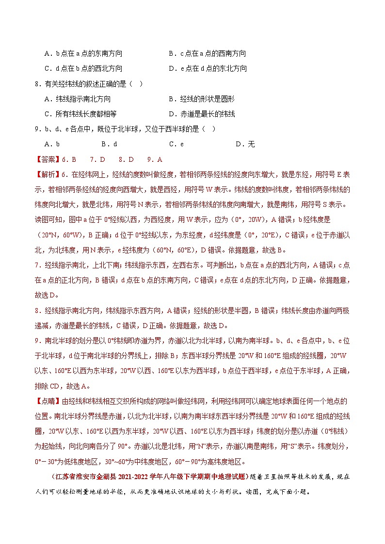【期中真题】（苏教版）2023-2024学年七年级地理上学期期中真题汇编-高频选择题 专题01 地球和地图-试卷 .zip03
