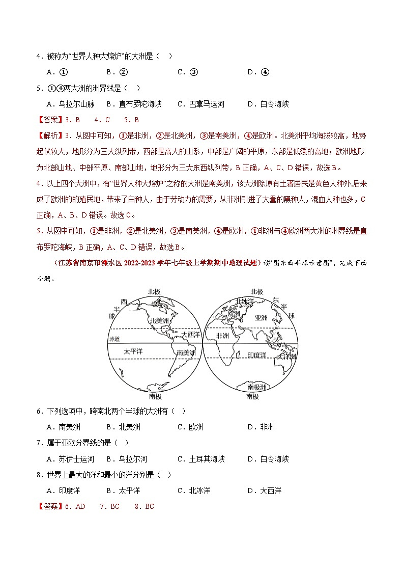 【期中真题】（苏教版）2023-2024学年七年级地理上学期期中真题汇编-高频选择题 专题03 陆地和海洋-试卷 .zip02