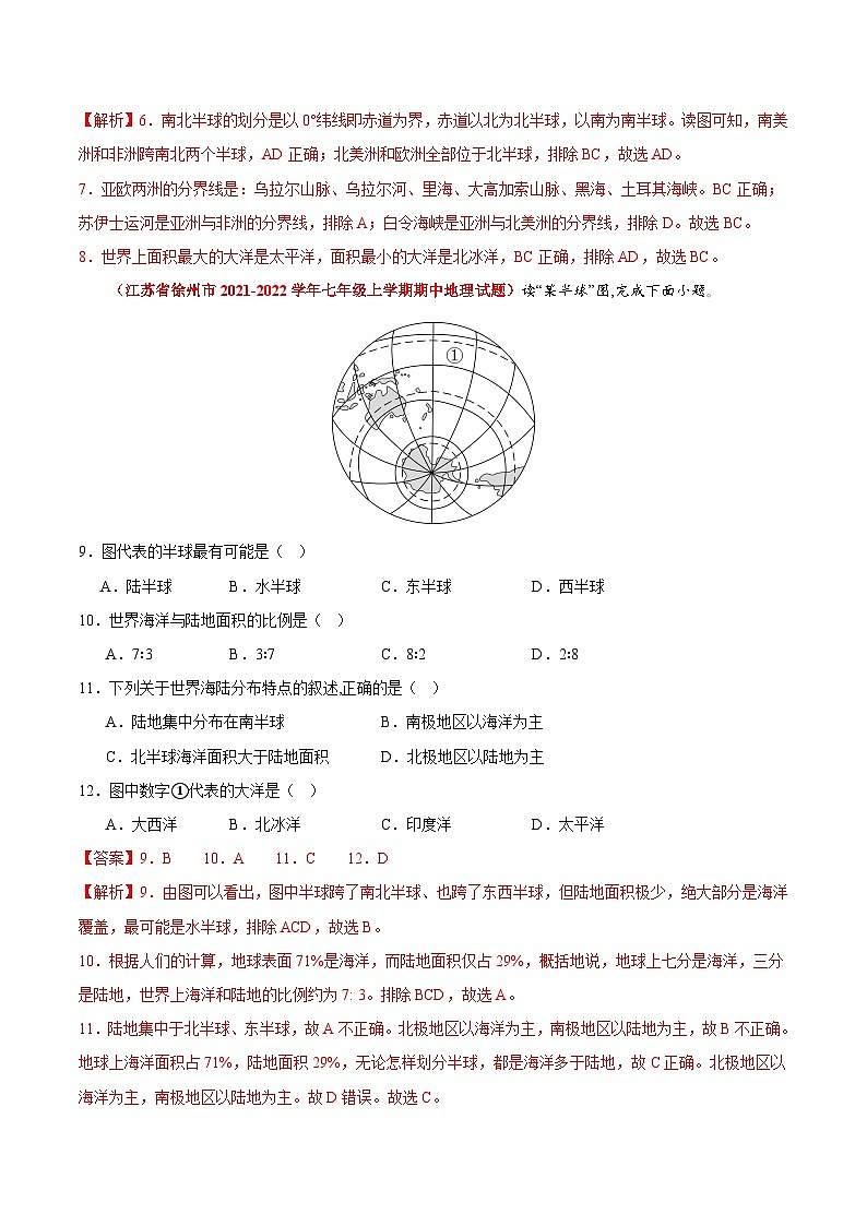 【期中真题】（苏教版）2023-2024学年七年级地理上学期期中真题汇编-高频选择题 专题03 陆地和海洋-试卷 .zip03