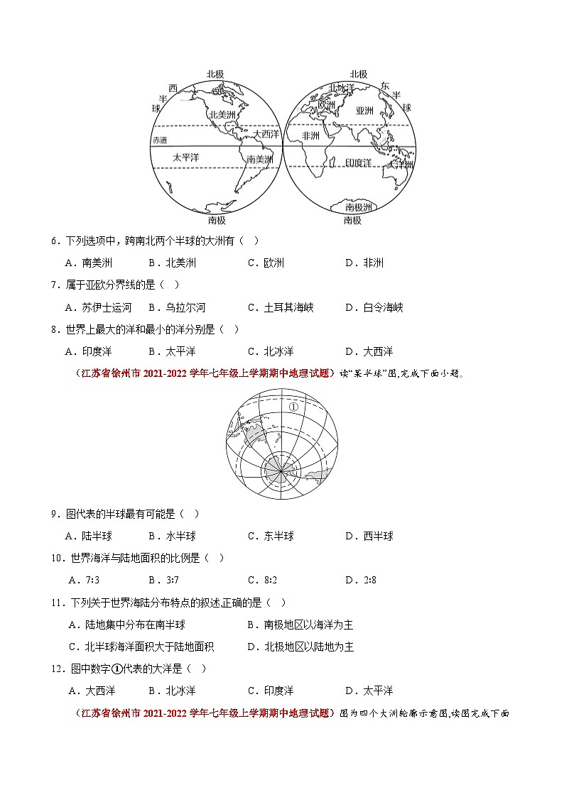 【期中真题】（苏教版）2023-2024学年七年级地理上学期期中真题汇编-高频选择题 专题03 陆地和海洋-试卷 .zip02