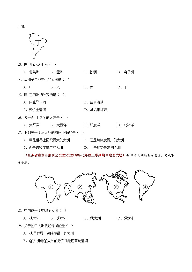 【期中真题】（苏教版）2023-2024学年七年级地理上学期期中真题汇编-高频选择题 专题03 陆地和海洋-试卷 .zip03