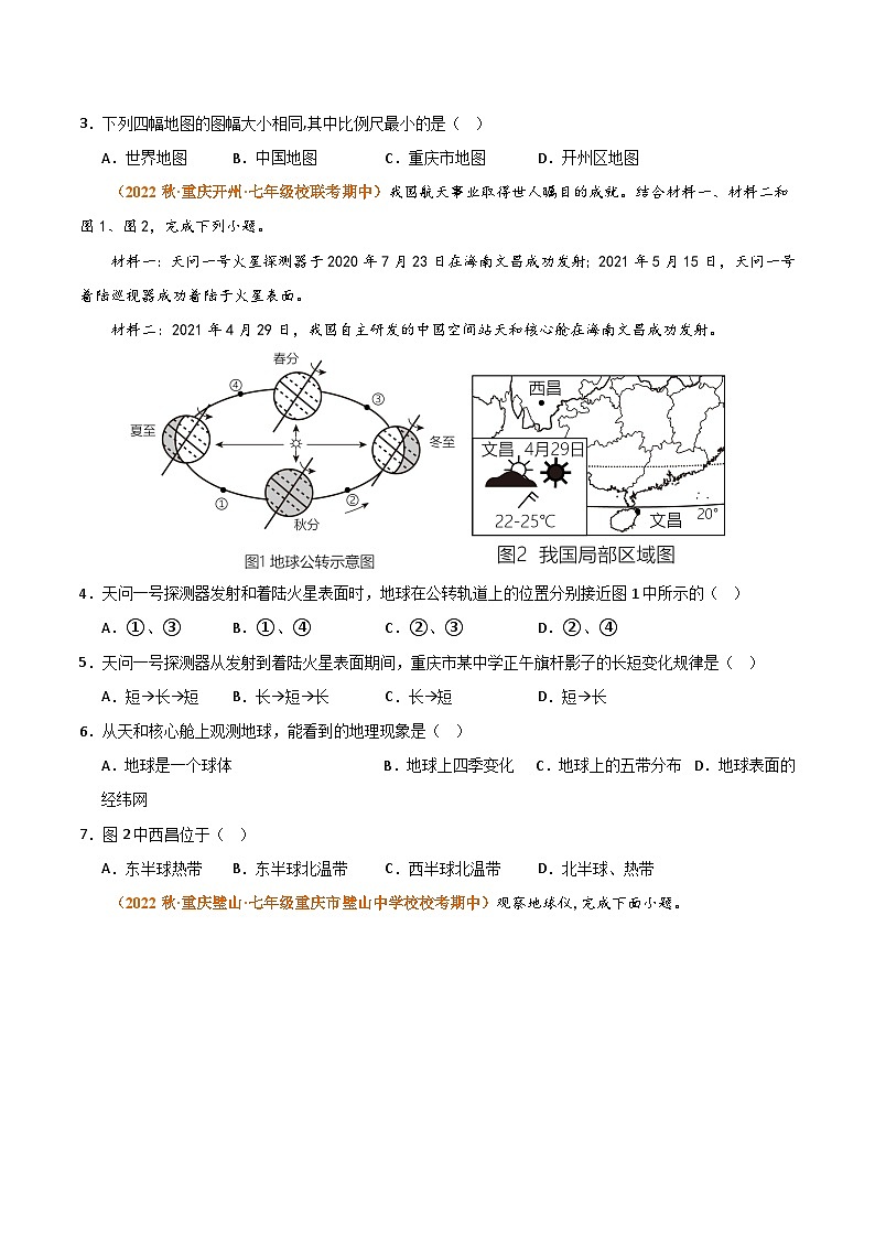 七年级期中考热身卷01（湘教版）（原卷版）第2页