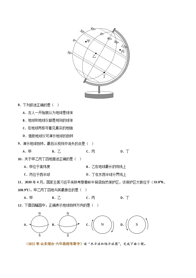 七年级期中考热身卷01（湘教版）（原卷版）第3页