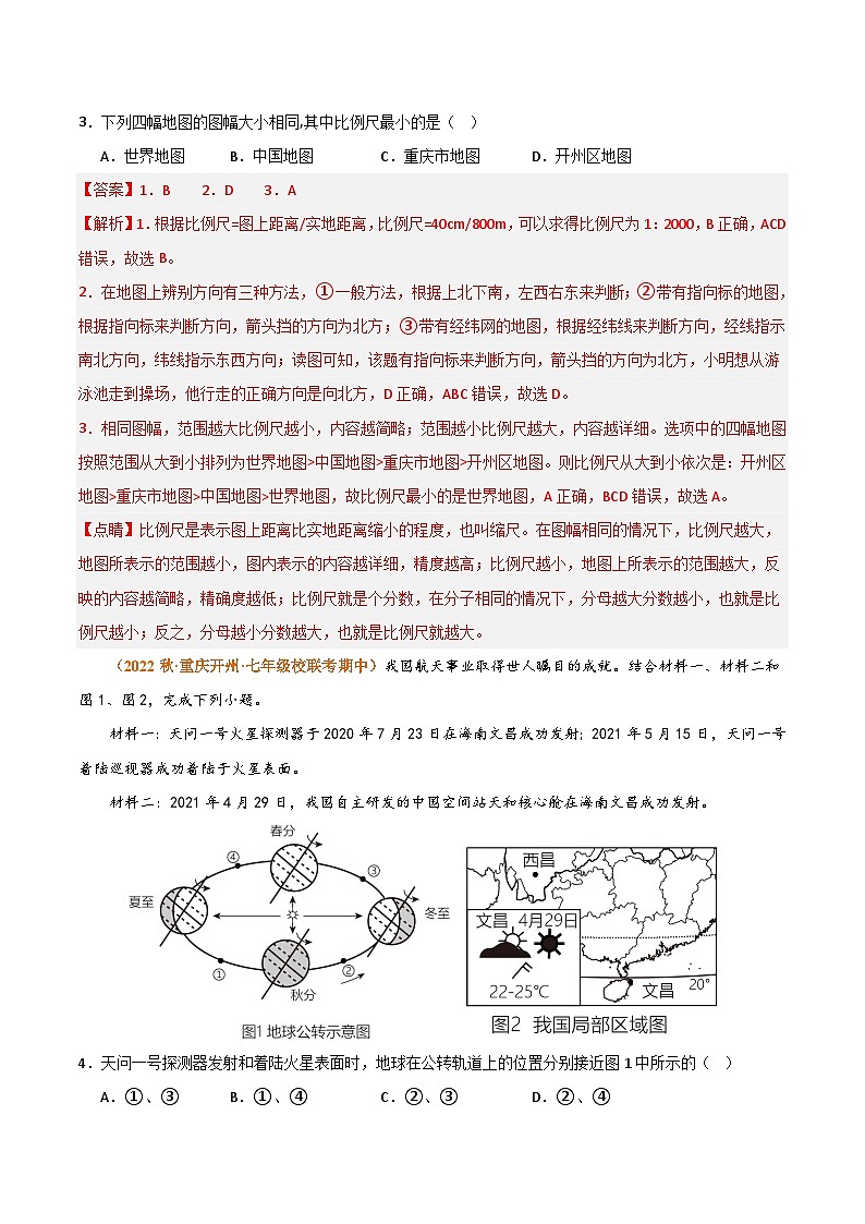 七年级期中考热身卷01（湘教版）（解析版）第2页