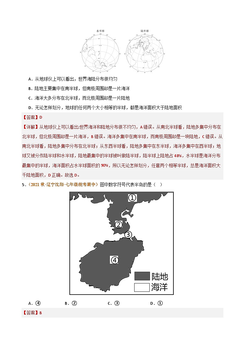 （湘教版）2023-2024学年七年级地理上学期 期中真题分类汇编-高频选择题 专题02 海洋和陆地 试卷（解析版）第2页