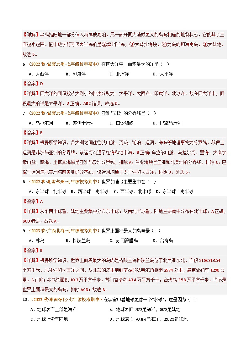 （湘教版）2023-2024学年七年级地理上学期 期中真题分类汇编-高频选择题 专题02 海洋和陆地 试卷（解析版）第3页