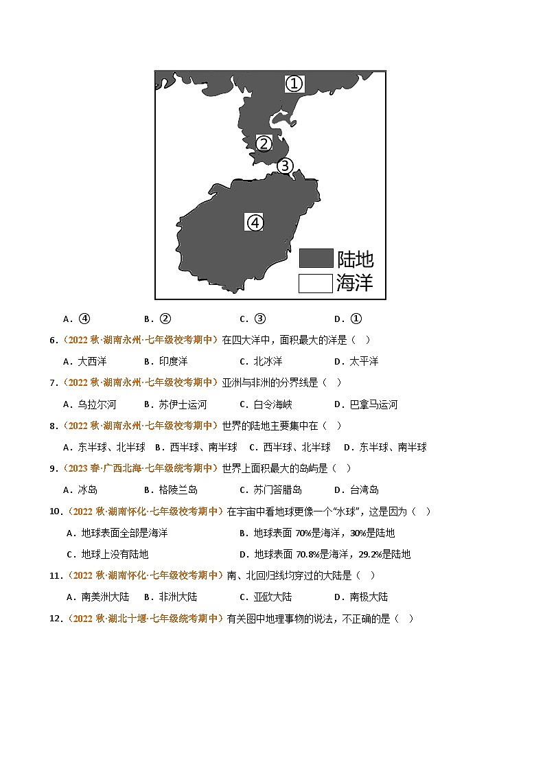 （湘教版）2023-2024学年七年级地理上学期 期中真题分类汇编-高频选择题 专题02 海洋和陆地 试卷（原卷版）第2页