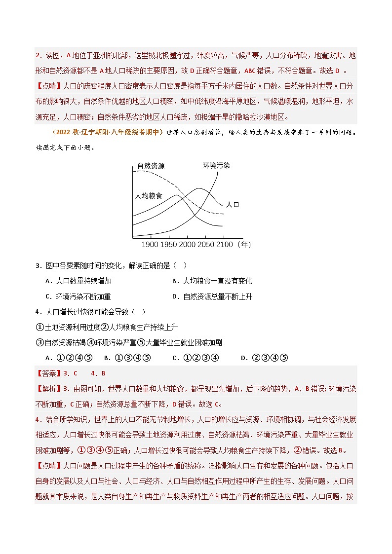 【期中真题】（湘教版）2023-2024学年七年级地理上学期 期中真题分类汇编-高频选择题 专题03 世界的居民.zip02