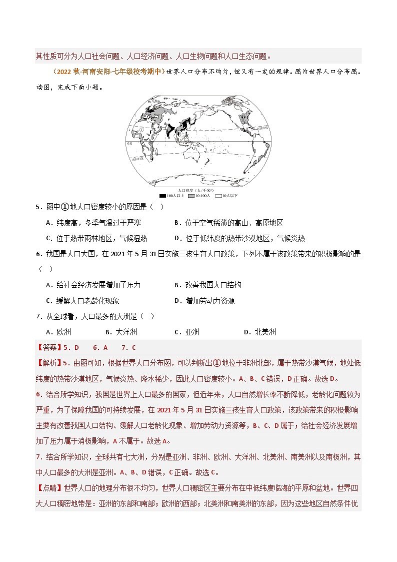 【期中真题】（湘教版）2023-2024学年七年级地理上学期 期中真题分类汇编-高频选择题 专题03 世界的居民.zip03
